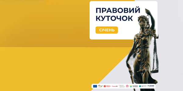 Юридичні новини січень 2026 року