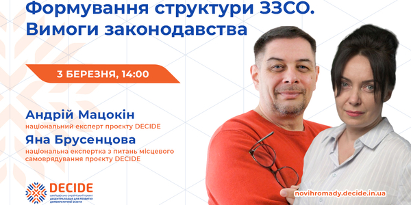 Анонс: вебінар «Формування структури ЗЗСО. Вимоги законодавства»