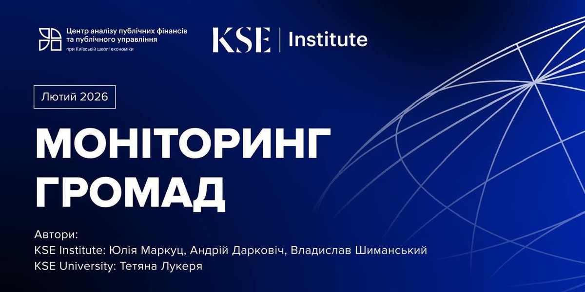 Моніторинг громад – лютий 2026