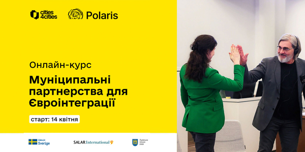 Муніципальні партнерства для євроінтеграції: практичний курс для громад