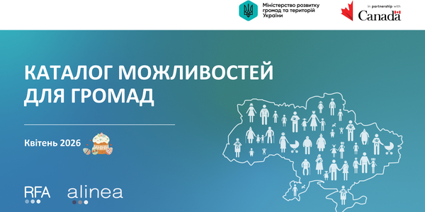 Квітневі каталоги можливостей: підтримка громад та бізнесу