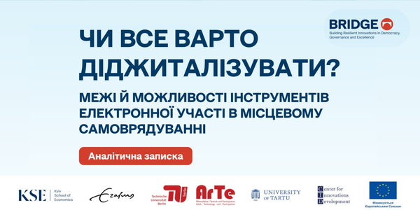 Чи все варто діджиталізувати? Межі й можливості електронної участі в місцевому самоврядуванні – нова аналітична записка