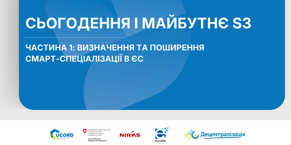 S3 Present and Future Part 1: What is Smart Specialisation and How It Gained Traction in the EU? 