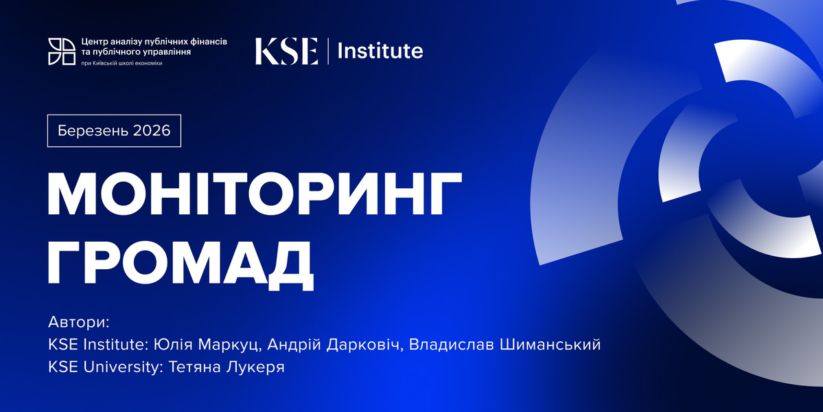 Моніторинг громад – березень 2026