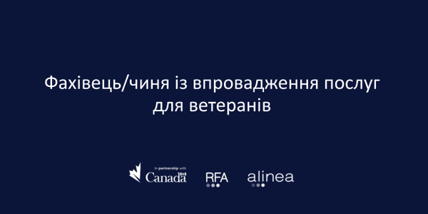 Вакансія для ветеранів: Фахівець із впровадження послуг для ветеранів
