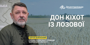 Дон Кіхот із Лозової. Інтерв’ю голови громади