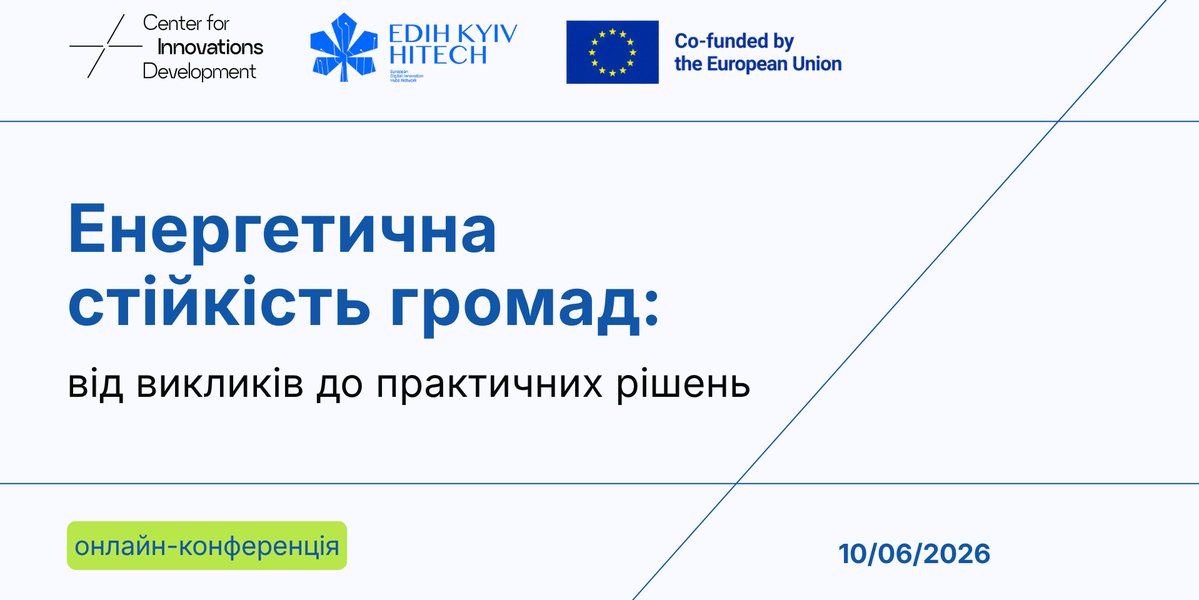 Онлайн-конференція “Енергетична стійкість громад: від викликів до практичних рішень”