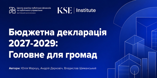 Бюджетна декларація 2027–2029: ключові аспекти, що стосуються місцевого самоврядування