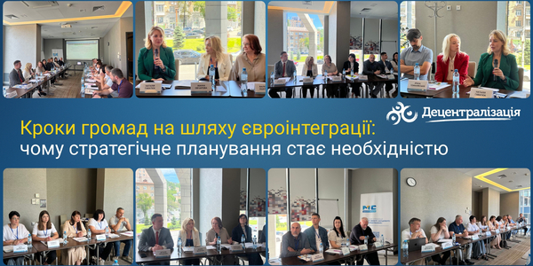 Кроки громад на шляху євроінтеграції: чому стратегічне планування стає необхідністю