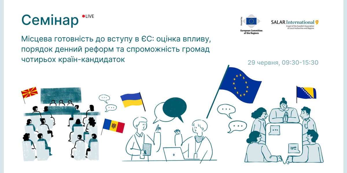 Досвід українських громад на шляху до ЄС — у фокусі брюссельського семінару