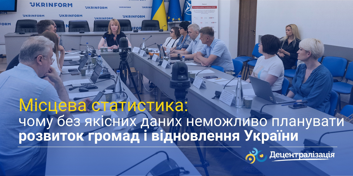 Місцева статистика: чому без якісних даних неможливо планувати розвиток громад і відновлення України
