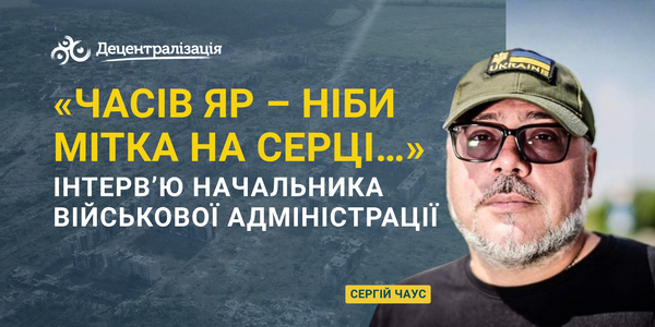 «Часів Яр – ніби мітка на серці…» Інтерв’ю начальника військової адміністрації