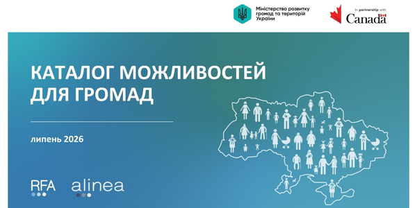 Липневі каталоги можливостей для громад та бізнесу: гранти, події та навчання