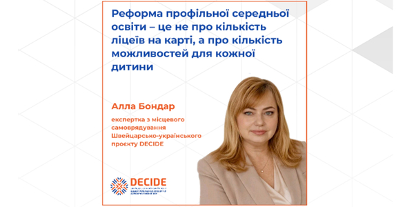 Реформа профільної середньої освіти – це не про кількість ліцеїв на карті, а про кількість можливостей для кожної дитини
