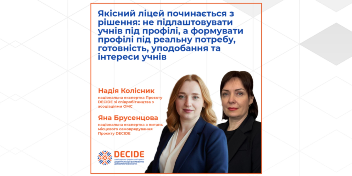 Кластерний підхід у профільній середній освіті: засади та реалізація  