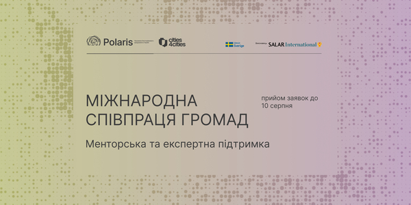 Invitation to Hromadas for Partnership in International Municipal Cooperation: Mentoring Support