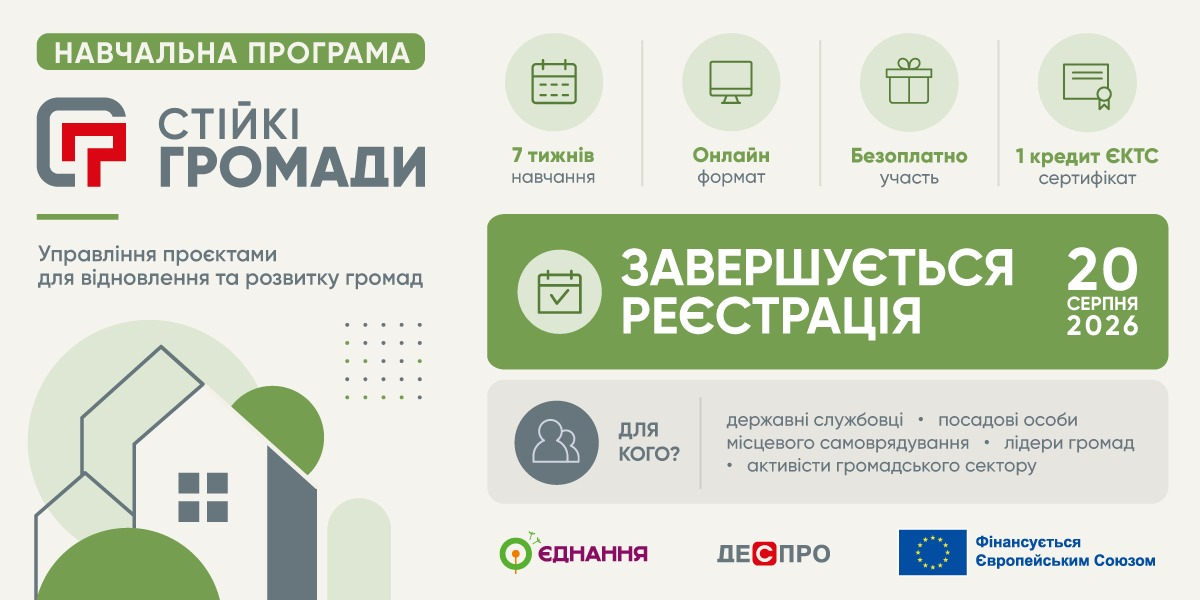 Реєстрація триває – встигніть долучитися!