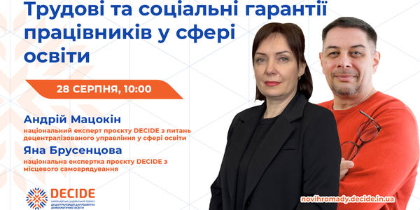 Анонс: вебінар «Трудові та соціальні гарантії працівників у сфері освіти»