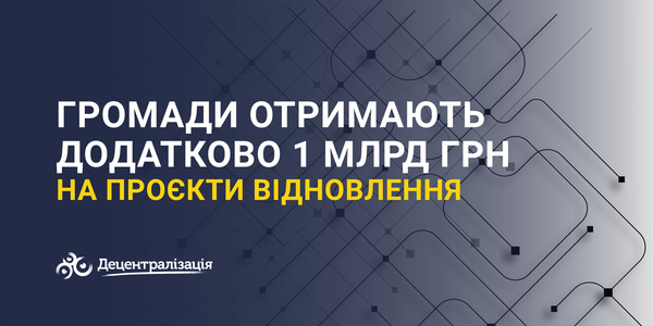 Віталій Безгін: громади отримають додатково 1 млрд грн на проєкти відновлення