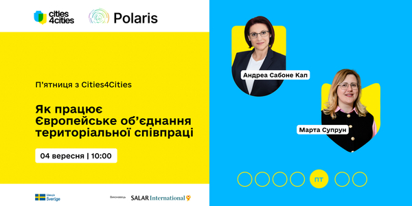 Як працює Європейське об’єднання територіальної співпраці | П’ятниця з Cities4Cities