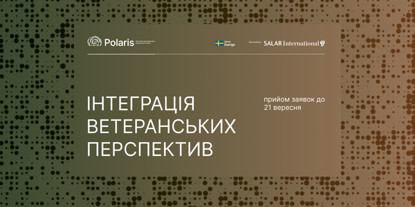 Запрошення до партнерства у напрямі "Інтеграція перспектив ветеранів і ветеранок у діяльність громад"