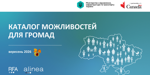 Від партнерств до енергонезалежності: нові можливості вересня для громад і бізнесу