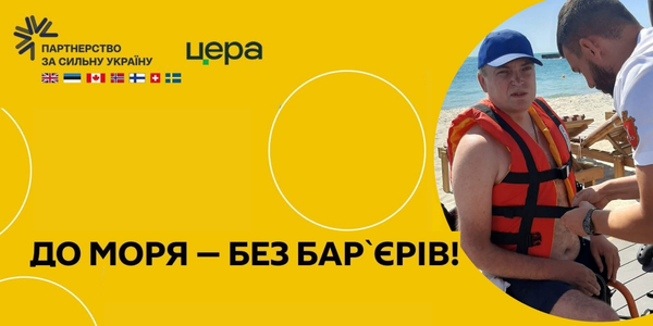 Безбар’єрний пляж в Одесі: як доступність змінює відпочинок біля моря