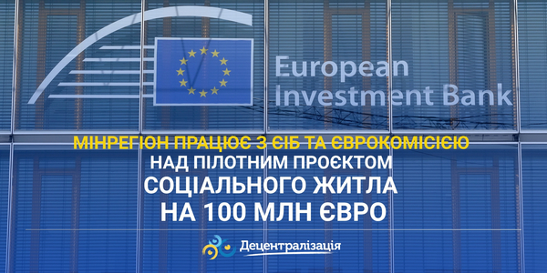 MinRehion works with EIB and EC on EUR 100 million social housing pilot project