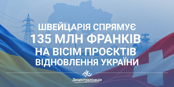 Switzerland to allocate CHF 135 million to 8 projects for Ukraine’s recovery