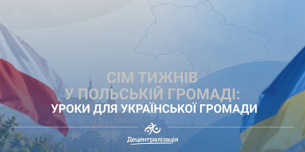 Seven Weeks in a Polish Municipality: Lessons for a Ukrainian Municipality