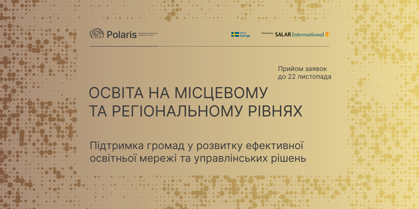 Invitation to Hromadas for Partnership in Education at the Local and Regional Levels