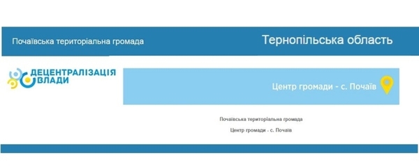 У черговій об'єднаній громаді на Тернопільщині запрацювала поліцейська станція 