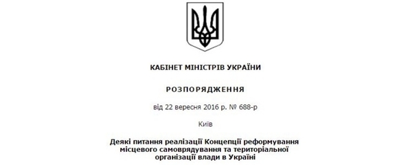 Оприлюднено оновлений план заходів щодо реалізації Концепції реформування місцевого самоврядування та територіальної організації влади в Україні