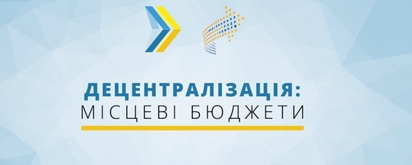 Презентовано модель фінансової децентралізації на 2017-2020 роки (+презентація)