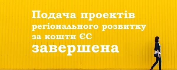 Оцінювати проекти будуть незалежні експерти, - В’ячеслав Негода про проекти розвитку, що фінансуватимуться за кошти ЄС