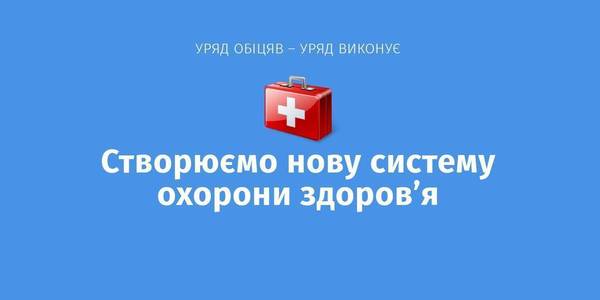 Верховна Рада прийняла закон "Про державні фінансові гарантії надання медичних послуг та лікарських засобів"