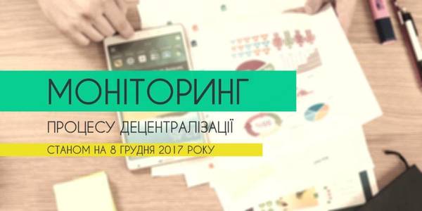 Майже 700 ОТГ, більше 173 млрд грн власних доходів у місцевих бюджетах, секторальні зміни – оновлений моніторинг децентралізації