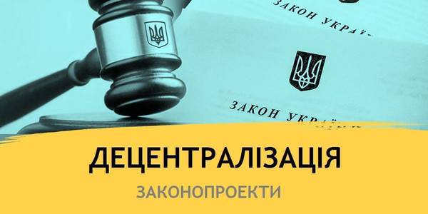 Парламентський комітет звернувся до Голови Верховної Ради з пропозицією обговорити пакет важливих для децентралізації законопроектів