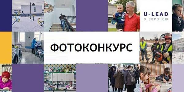 Countrywide photo contest "Big pictures of small places: my hromada, our future" is launched