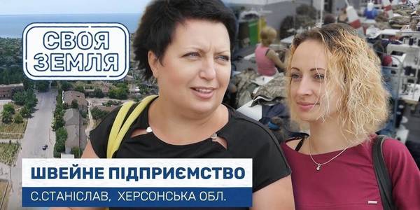 Своя земля: Швейне підприємство у  Станіславській ОТГ