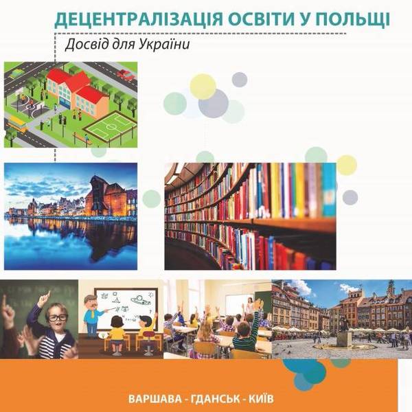 Децентралізація освіти у Польщі. Досвід для України