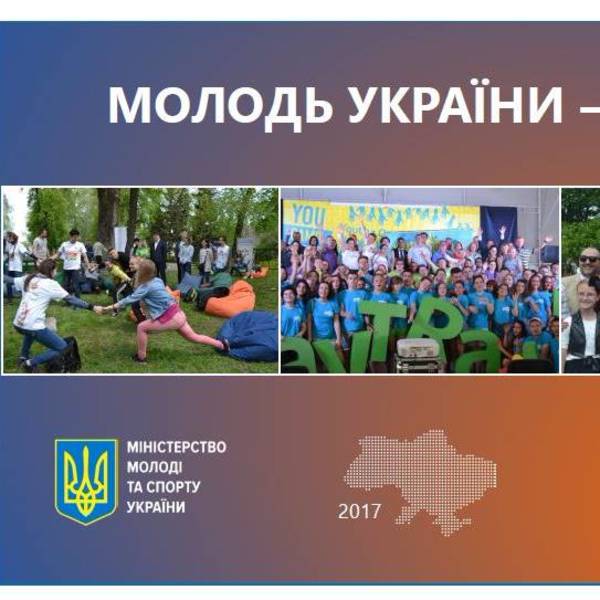 Соціологічне дослідження "Молодь України - 2017" (інфографіка)