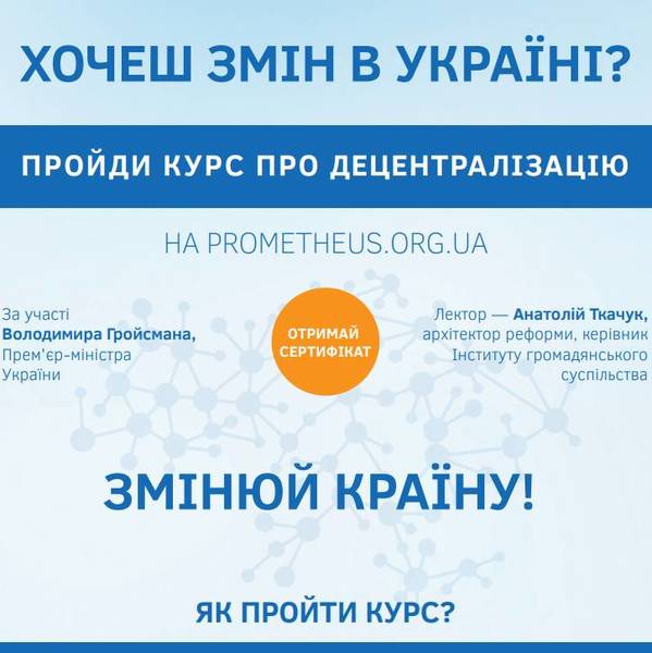 Децентралізація в Україні – теорія та практика