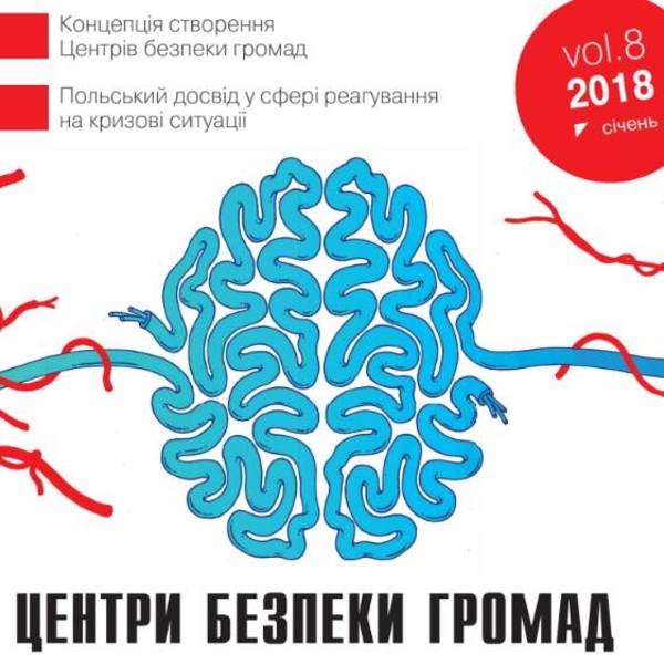 Центри безпеки громад. Журнал "Реформа на Сумщині: децентралізація" 