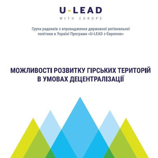 Можливість розвитку гірських територій в умовах децентралізації