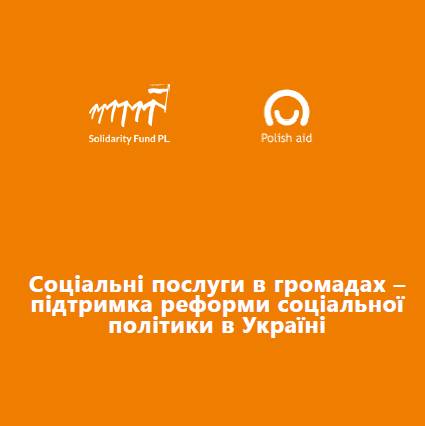 Соціальні послуги в громадах. Презентація (семінар 3)