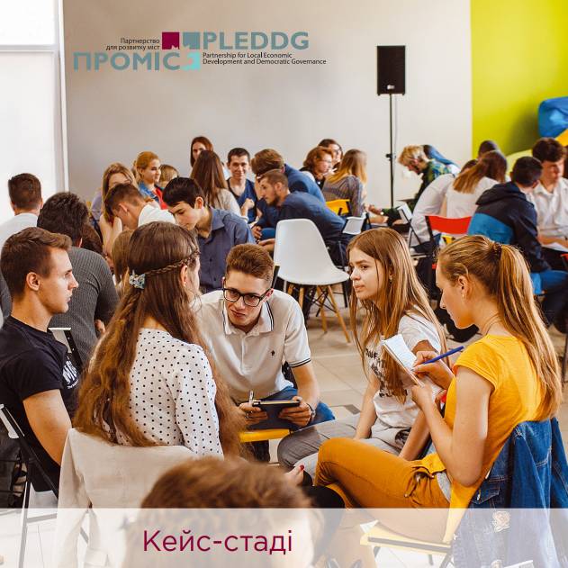 Розробка стратегій розвитку міст в Україні: інструкція та огляд практик, 2019