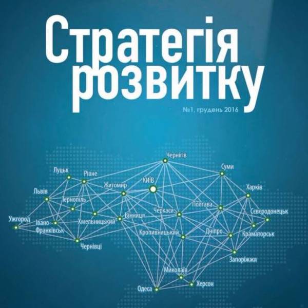 Інформаційний вісник РЕГІОНЕТ «Стратегія розвитку» (перший номер)