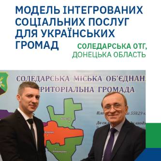 Модель інтегрованих соціальних послуг для українських громад: Соледарська ОТГ