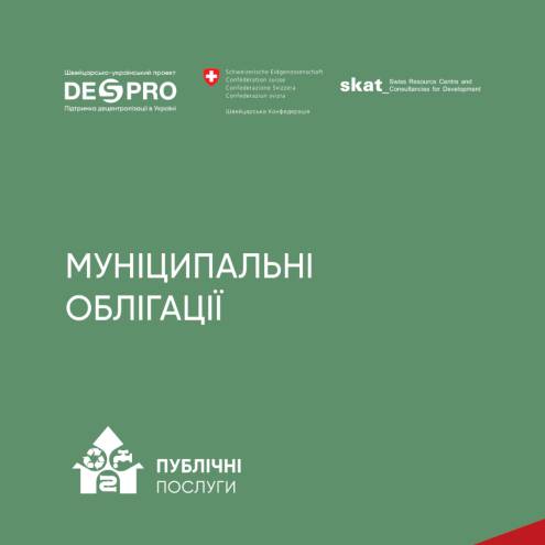 Муніципальні облігації